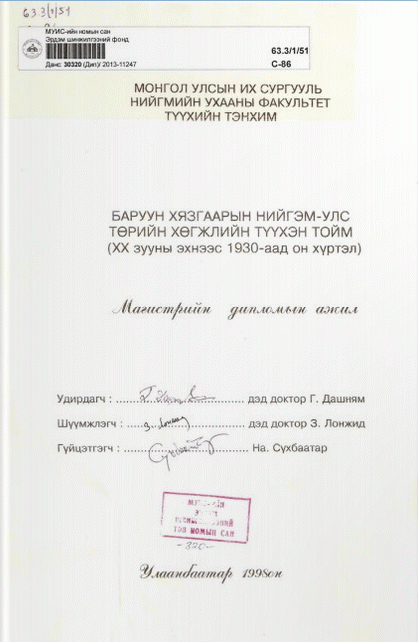Баруун хязгаарын нийгэм-улс төрийн хөгжлийн түүхэн тойм