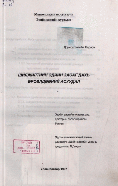 Шилжилтийн эдийн засаг дахь өрсөлдөөний асуудал