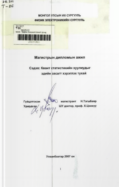Квант статистикийн хуулиудыг эдийн засагт хэрэглэх тухай
