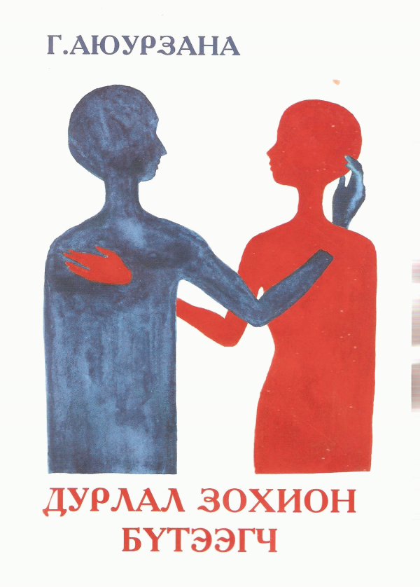 Дурлал зохион бүтээгч