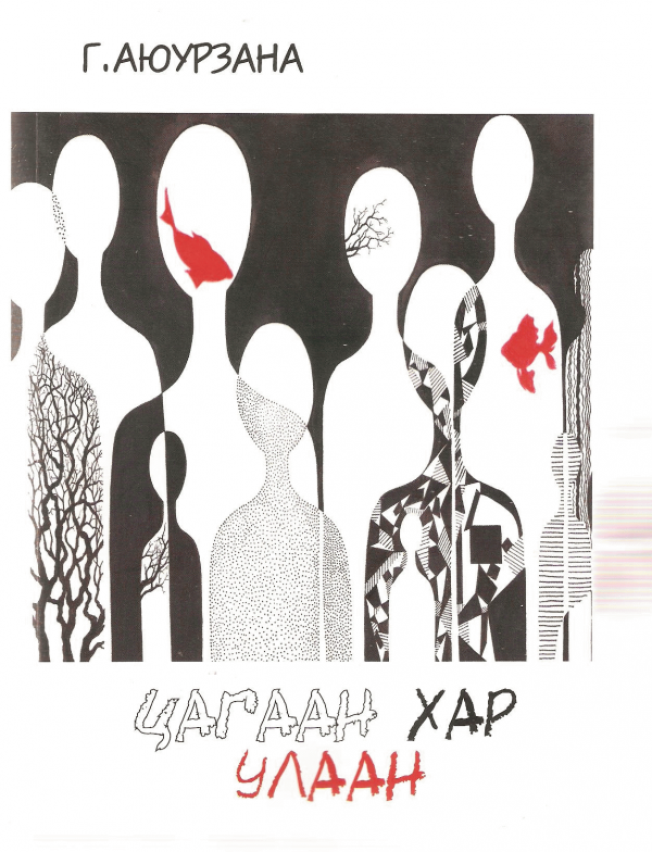 Цагаан хар улаан