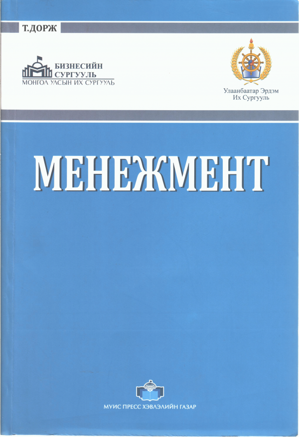 Менежмент