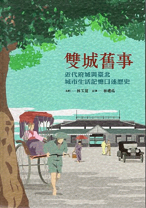 雙城舊事 = shuāngchéng jiùshì