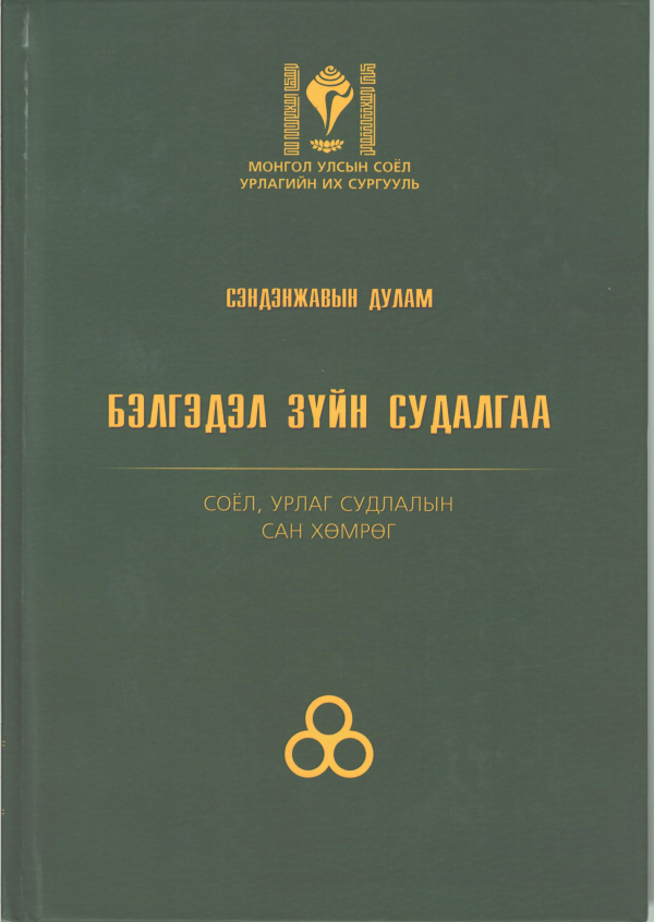Эрдэм шинжилгээний өгүүлэл