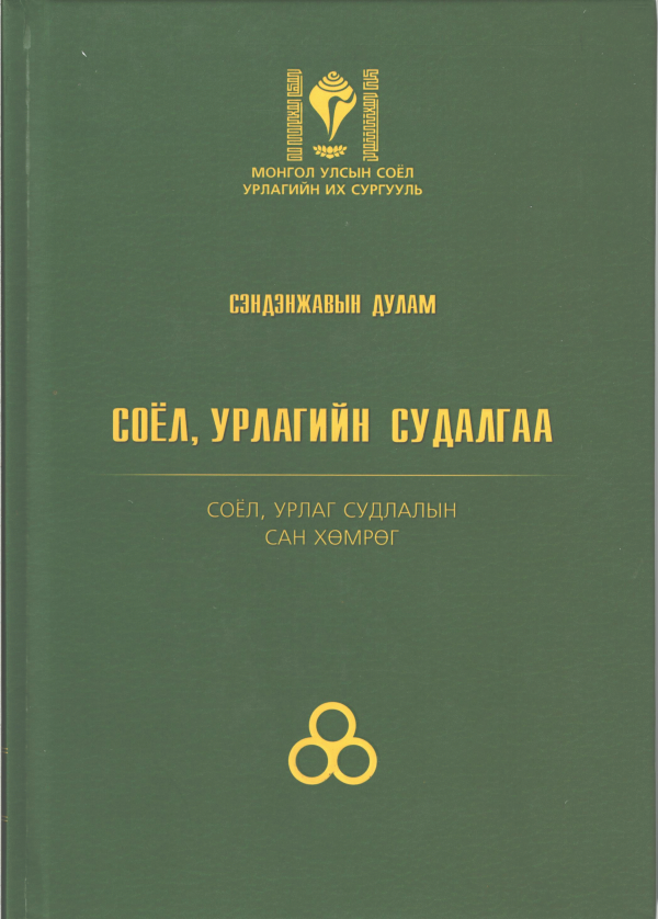 Эрдэм шинжилгээний өгүүлэл