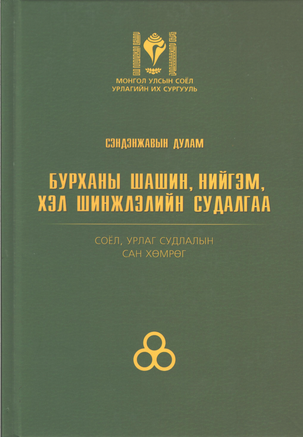 Эрдэм шинжилгээний өгүүлэл