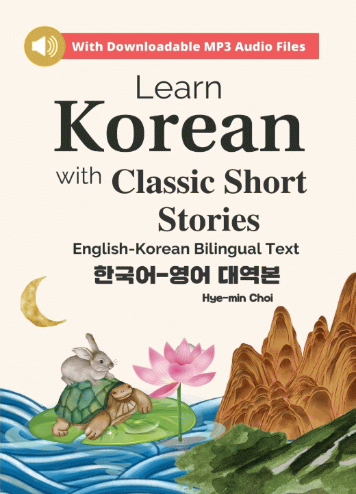 Learn Korean with Classic Short Stories (Downloadable Audio and English-Korean Bilingual Dual Text)