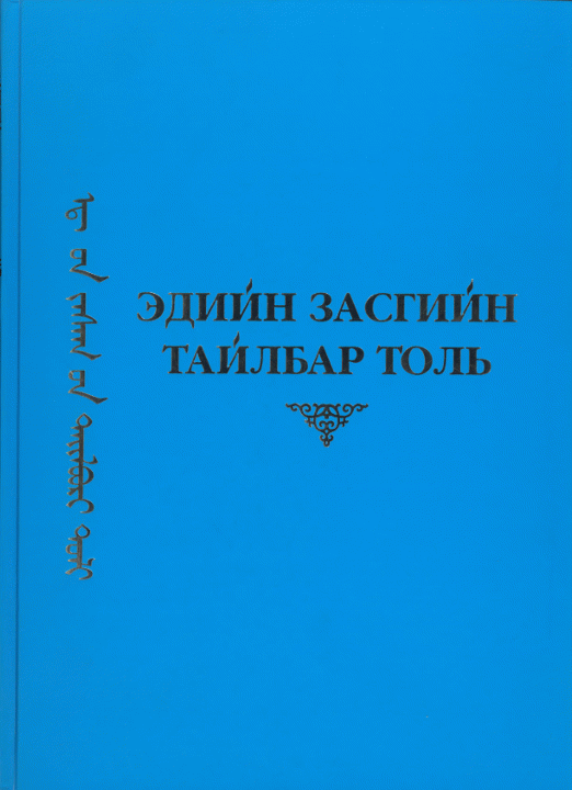 Эдийн засгийн тайлбар толь