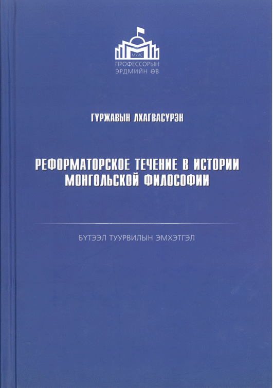 МУИС-ийн профессорын эрдмийн өв цуврал