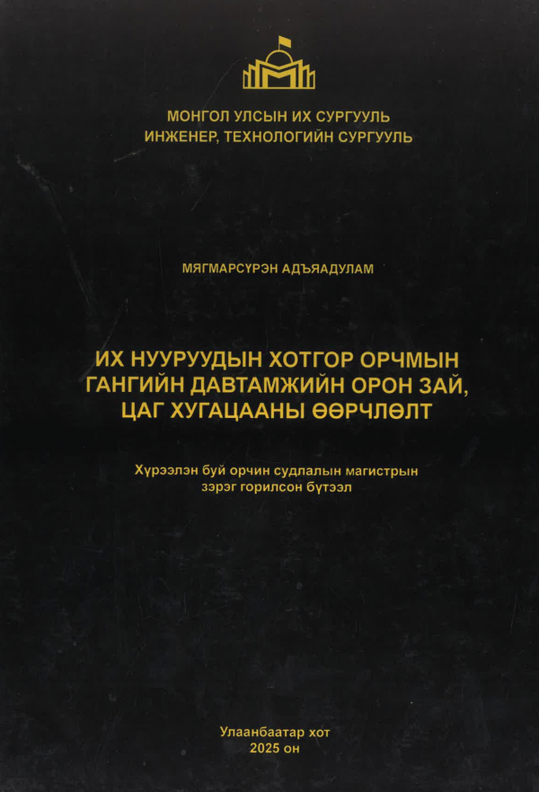 Их нууруудын хотгор орчмын гангийн давтамжийн орон зай, цаг хугацааны өөрчлөлт