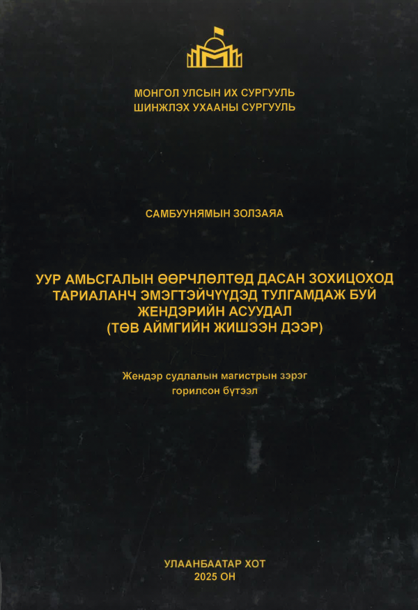 Уур амьсгалын өөрчлөлтөд дасан зохицоход тариаланч эмэгтэйчүүдэд тулгамдаж буй жендэрийн асуудал