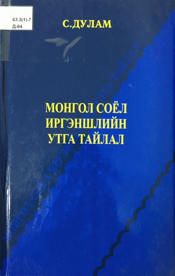 Монгол соёлын чуулган