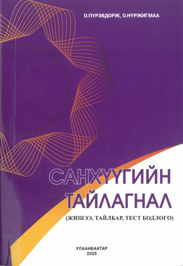 Санхүүгийн тайлагнал