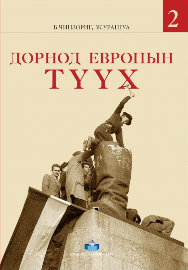 Дорнод Европын түүх