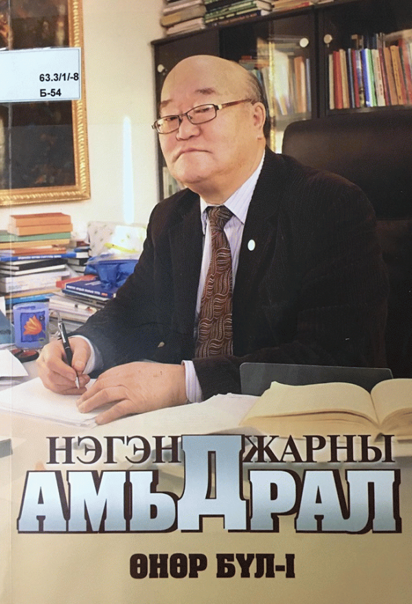 Нэгэн жарны амьдрал: Өнөр бүл-1