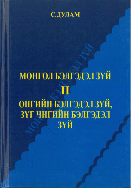 Монгол соёлын чуулган