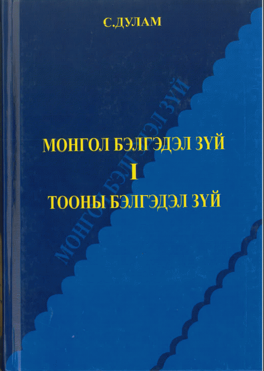 Монгол соёлын чуулган