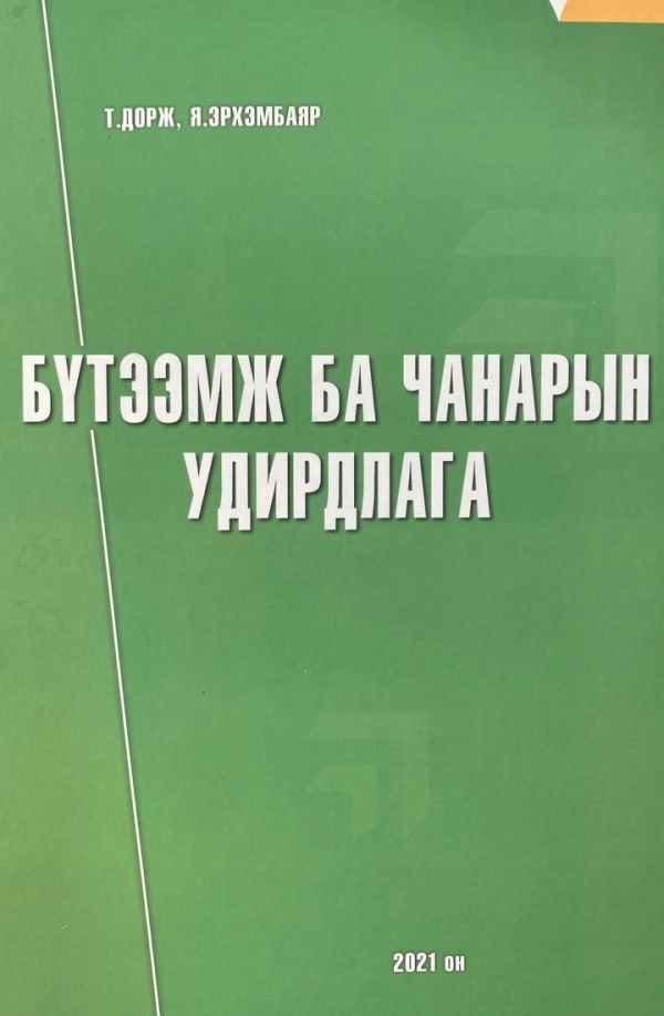 Бүтээмж ба чанарын удирдлага