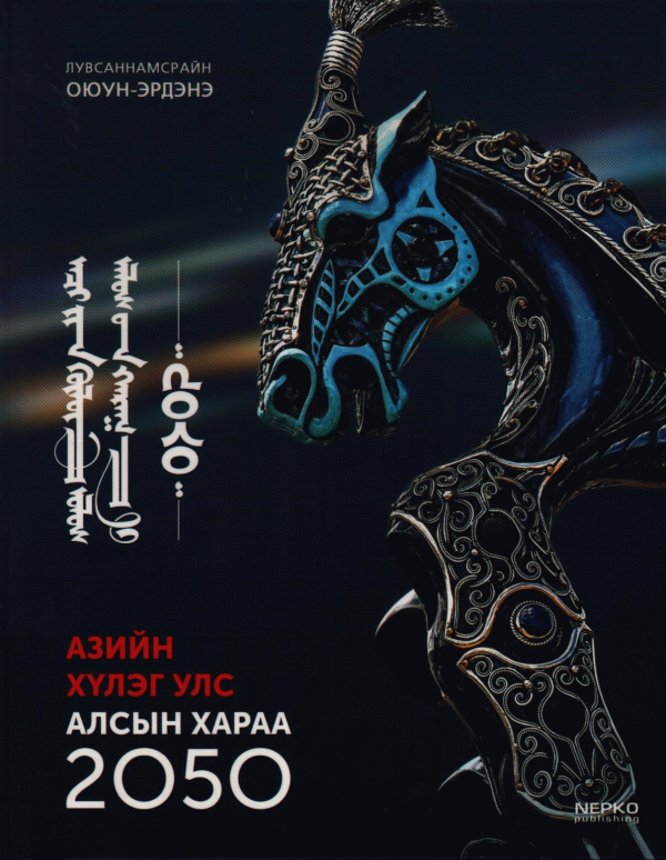 Алсын хараа