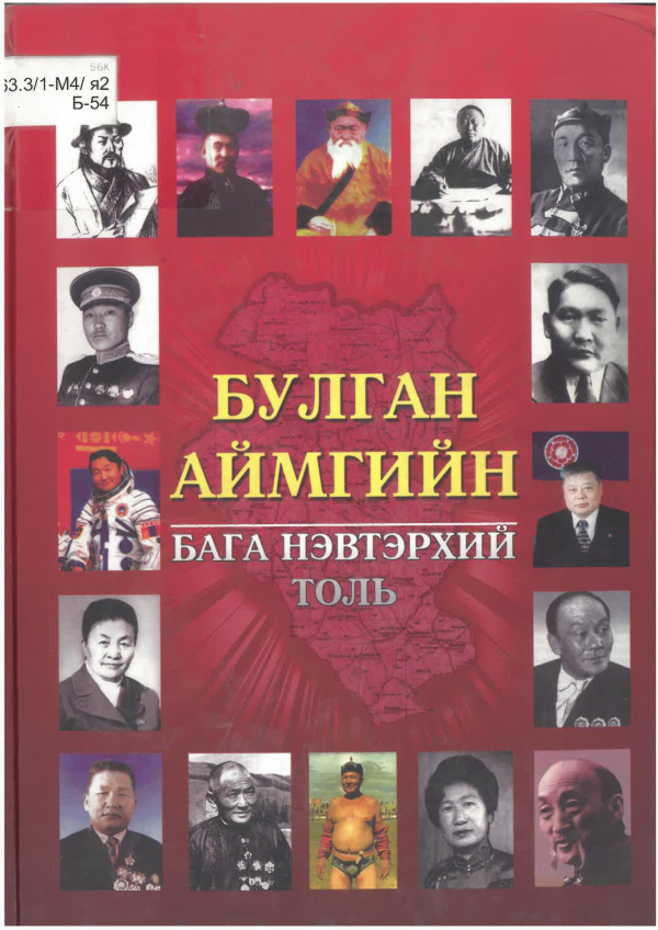 Булган аймаг