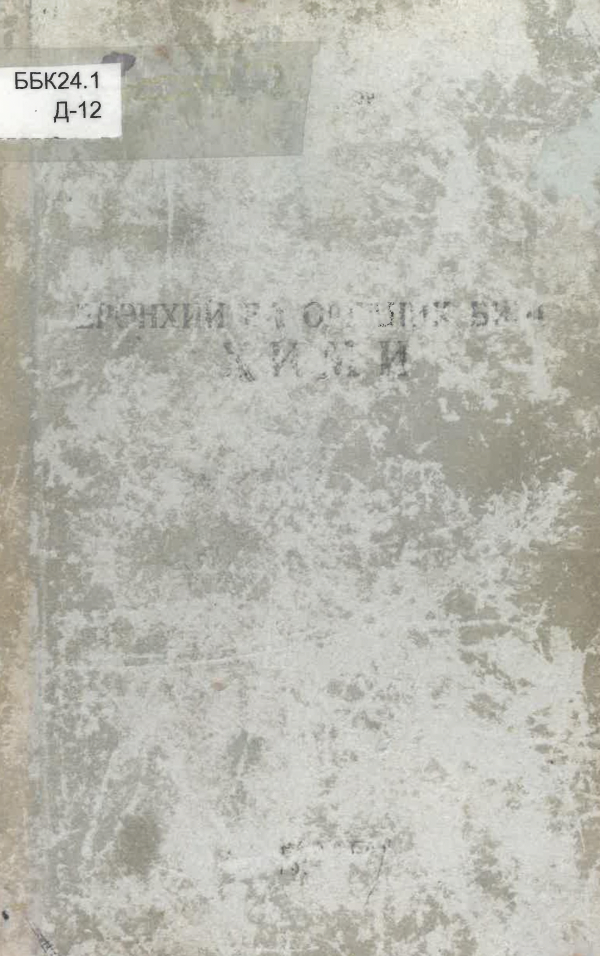 Ерөнхий ба органик биш хими