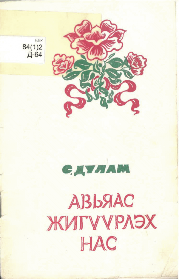 Авьяас жигүүрлэх нас